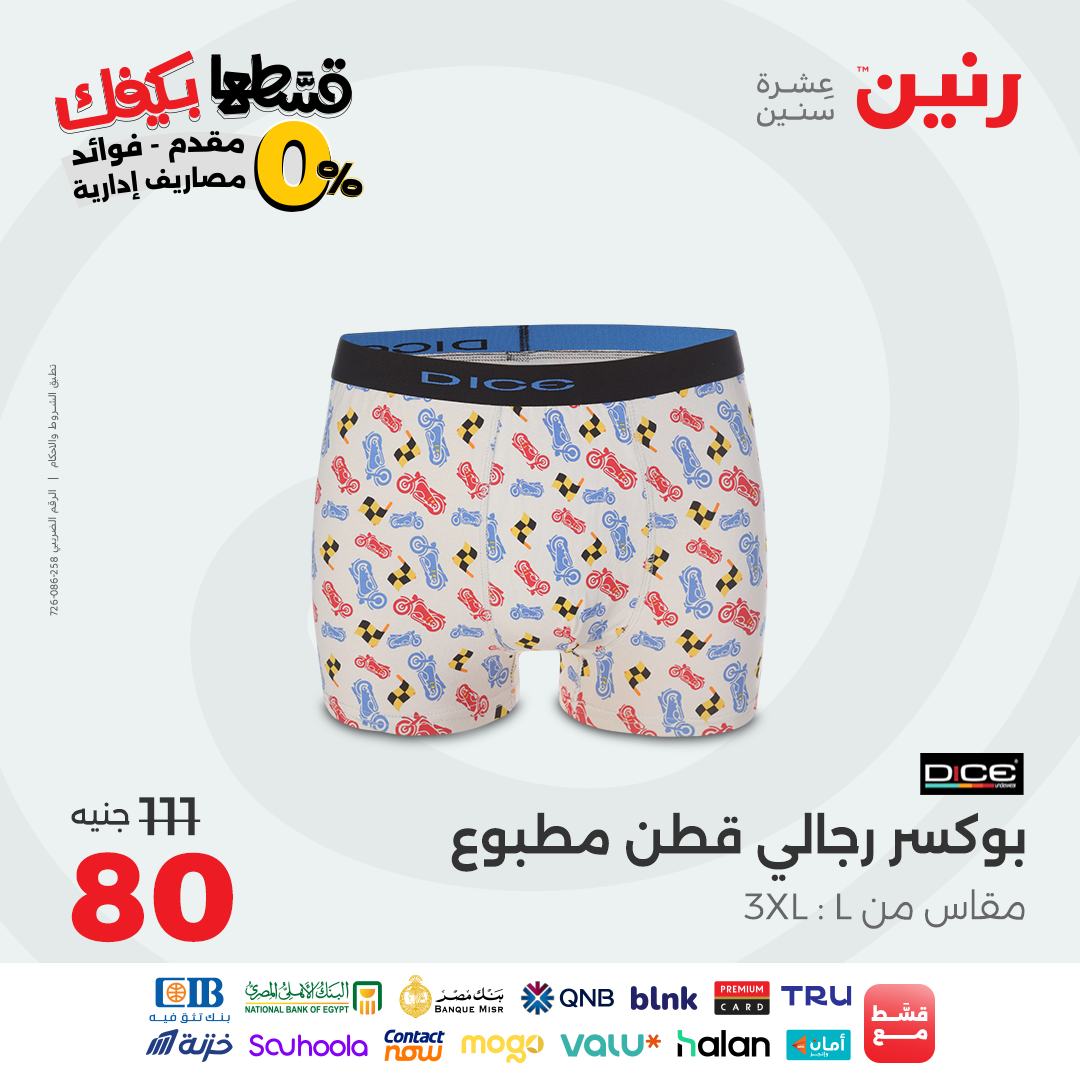 raneen offers from 2sep to 2sep 2025 عروض رنين من 2 سبتمبر حتى 2 سبتمبر 2025 صفحة رقم 103